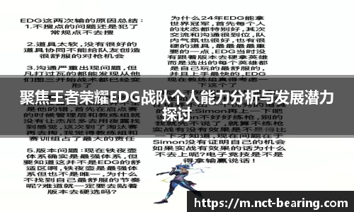 聚焦王者荣耀EDG战队个人能力分析与发展潜力探讨