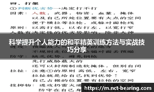 科学提升个人能力的和平精英训练方法与实战技巧分享